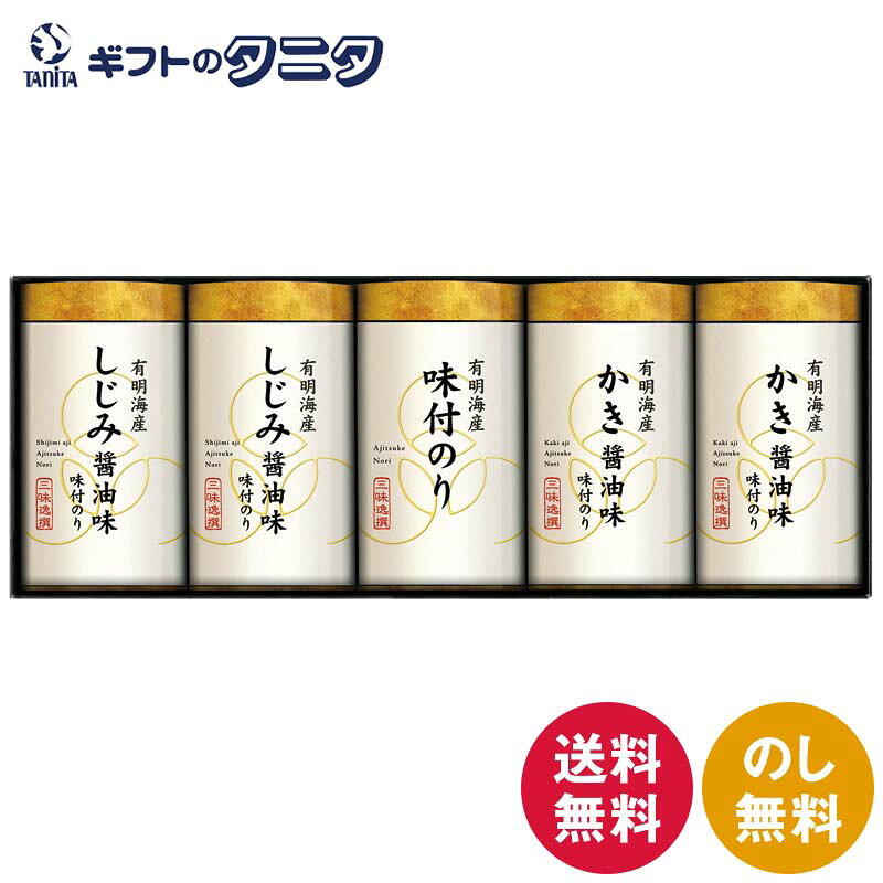 楽天市場】有明海産 味付海苔詰合せ 撰の通販