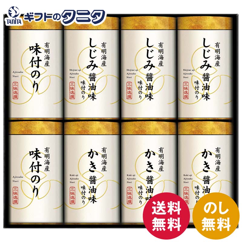 楽天市場】有明海産 味付海苔詰合せ 撰の通販
