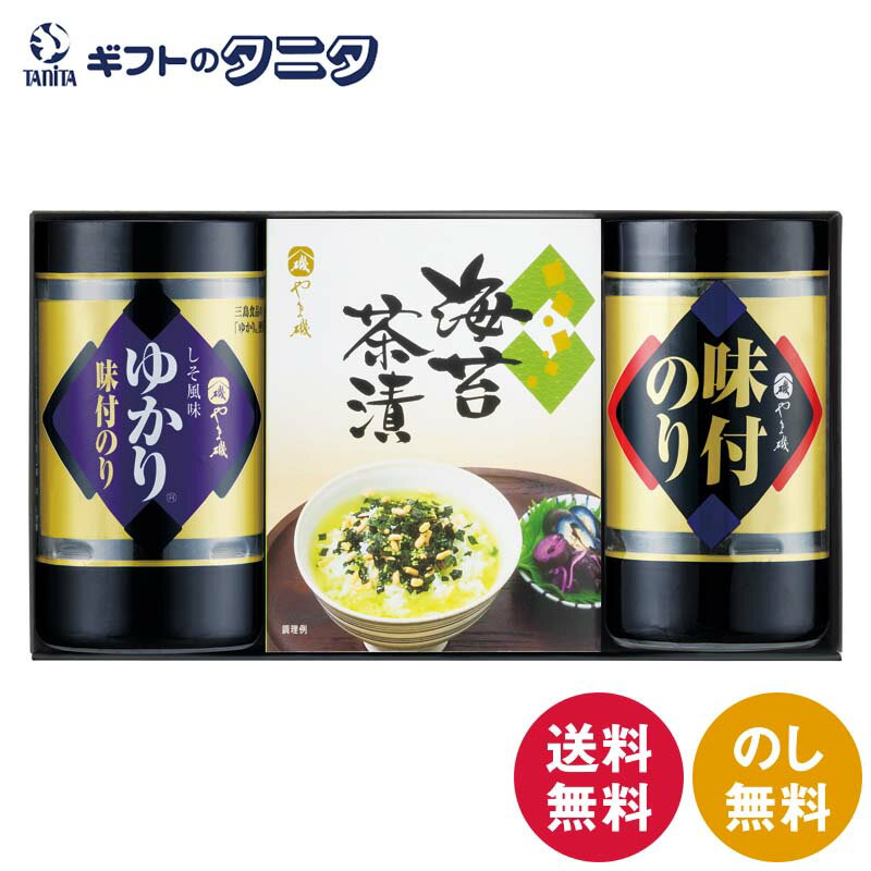 やま磯味のり卓上バラエティセット SVG-A 送料無料 味付のり しそ風味のり のり茶...
