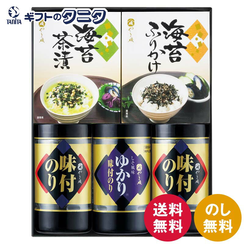 やま磯味のり卓上バラエティセット SVG-C 送料無料 味付のり しそ風味のり のり茶漬 のりふりかけ 和食 ギフト 内祝 御祝 御礼 快気祝 御供 粗供養 香典返し 彼岸 お中元 暑中お見舞い お歳暮 お年賀 母の日 父の日 敬老の日