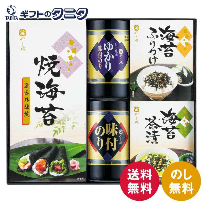 やま磯味のり卓上バラエティセット SVG-D 送料無料 味付のり しそ風味のり 焼のり のり茶漬 のりふりかけ 和食 ギフト 内祝 御祝 御礼 ..
