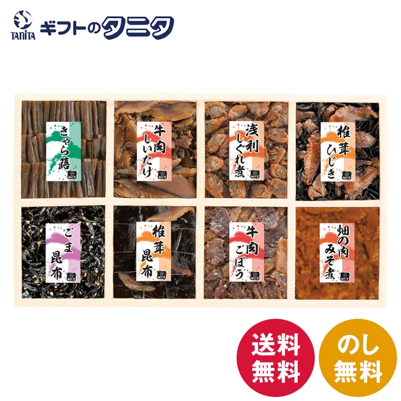 商品情報商品名浪花佃史屋 味三昧 CH-70ブランド浪花佃史屋内容きゃら蕗 ・ごま昆布・椎茸昆布 （各60g）・牛肉しいたけ・浅利しぐれ煮・椎茸ひじき・牛肉ごぼう （50g）・畑の肉みそ煮 （50g）×各1※お取り寄せの場合、お届けまでに数日掛かる事がございます。食品アレルゲン小麦賞味期間製造後150日箱サイズ23×39.4×3.8cmこんなシーンに【内祝い・お返し】内祝 / 内祝い / 出産内祝い / 結婚内祝い / 新築内祝い / 入学内祝い / 卒業内祝い / 快気内祝い / 快気祝 / お見舞御礼 / お祝い返し【お祝い・記念日】御祝 / 結婚 / 結婚祝い / 出産 / 出産祝い / 誕生日 / 卒業・入学 / 入学祝い / 卒業祝い / 就職祝い / 新築祝い / 開店祝い / 長寿祝い / 還暦祝い / 記念日 / 多目的【季節の贈り物】季節の変わり目 / 年賀・新年 / 御年賀 / お年賀 / 節分 / バレンタインデー / ホワイトデー / 母の日 / 父の日 / 七夕 / 敬老の日 / 十五夜 / ハロウィン / クリスマス【夏・冬のご挨拶】お中元 / 御中元 / 暑中見舞い / 暑中お見舞い / 残暑見舞い / 寒中見舞い / お歳暮 / 御歳暮【仏事・法要】お悔やみ・葬儀 / 御供 / お供え / 法事 / 法要 / 香典返し / 粗供養 / 満中陰志 / 御仏前 / 御霊前 / 志 / 偲び草 / 初盆 / 盆 / お盆 / 彼岸 / お彼岸 / 回忌法要【その他ギフト】御礼 / お見舞い /引越し・改装 / 引越し / 引っ越し / 送別・退職 / 退職祝い / お餞別 / 手土産 / 贈答品 / 景品 / 記念品 / 粗品 / ゴルフコンペ / プレゼント / プチギフト浪花佃史屋 味三昧 CH-70 送料無料 きゃら蕗 ごま昆布 椎茸昆布 牛肉しいたけ 浅利しぐれ煮 椎茸ひじき 牛肉ごぼう 畑の肉みそ煮 佃煮 和食 ギフト 内祝 御祝 御礼 快気祝 御供 粗供養 香典返し 彼岸 お中元 暑中お見舞い お歳暮 お年賀 母の日 父の日 敬老の日 職人が丹精込めて炊き上げた和食の保存食、佃煮昆布詰合せです。 浪花佃史屋 味三昧 職人が丹精込めて炊き上げた和食の保存食、佃煮昆布詰合せです。 1