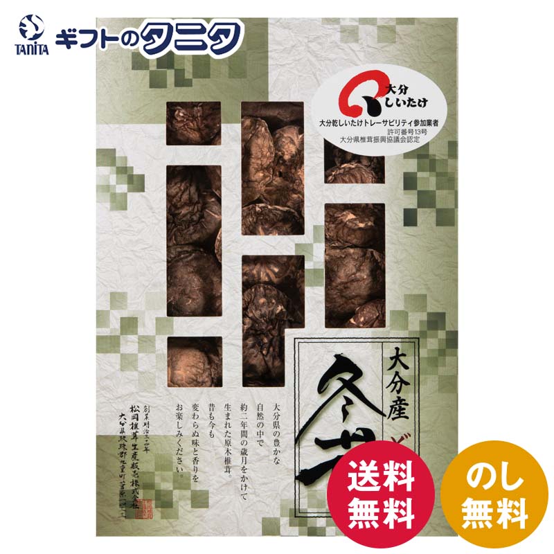 大分産椎茸どんこ L-30 送料無料 大分産 原木 乾椎茸 どんこ 和食 ギフト 内祝 御祝 御礼 快気祝 御供 粗供養 香典返し 彼岸 お中元 暑中お見舞い お歳暮 お年賀 母の日 父の日 敬老の日