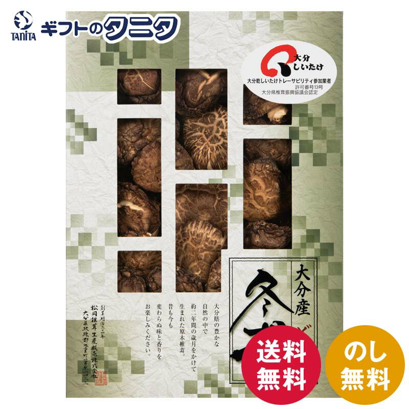 大分産椎茸どんこ L-40 送料無料 大分産 原木 乾椎茸 どんこ 和食 ギフト 内祝 御祝 御礼 快気祝 御供 粗供養 香典返し 彼岸 お中元 暑中お見舞い お歳暮 お年賀 母の日 父の日 敬老の日