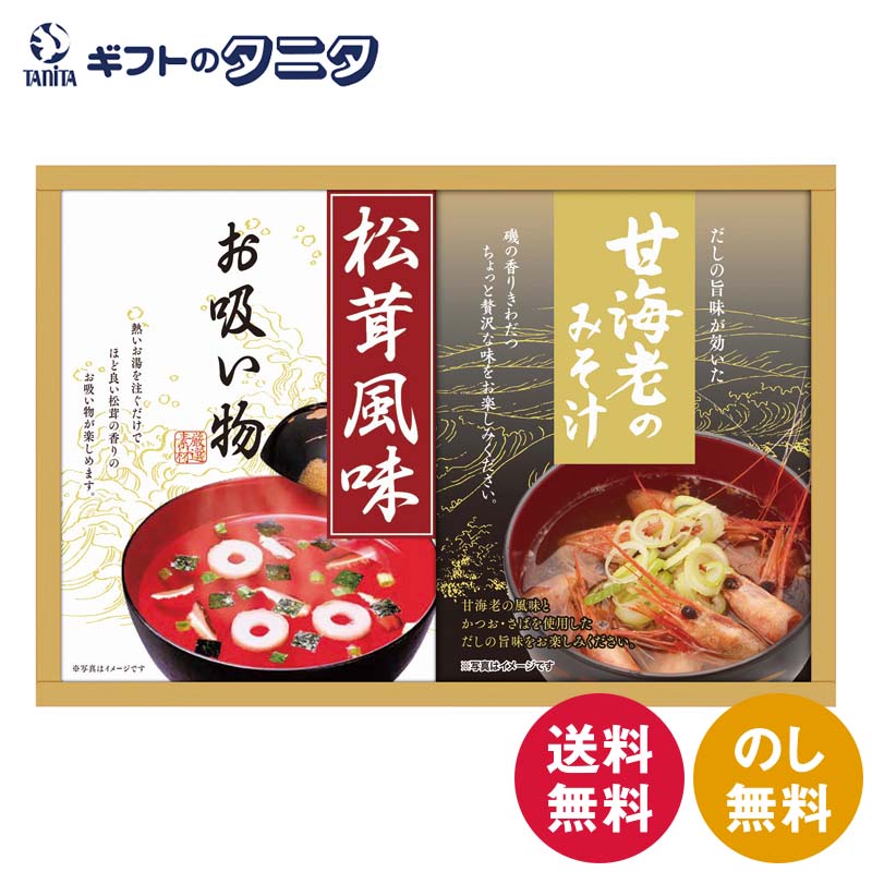 商品情報商品名山海の幸詰合せ CMB-15Yブランド永谷園内容甘海老みそ汁（7.5g×3袋）・永谷園松茸風味お吸い物（2.3g×4袋）×各1※デザイン・内容等が変更になる場合がございます。食品アレルゲン乳・小麦・えび賞味期間製造後360日箱サイズ15.5×23.2×4cmこんなシーンに【内祝い・お返し】内祝 / 内祝い / 出産内祝い / 結婚内祝い / 新築内祝い / 入学内祝い / 卒業内祝い / 快気内祝い / 快気祝 / お見舞御礼 / お祝い返し【お祝い・記念日】御祝 / 結婚 / 結婚祝い / 出産 / 出産祝い / 誕生日 / 卒業・入学 / 入学祝い / 卒業祝い / 就職祝い / 新築祝い / 開店祝い / 長寿祝い / 還暦祝い / 記念日 / 多目的【季節の贈り物】季節の変わり目 / 年賀・新年 / 御年賀 / お年賀 / 節分 / バレンタインデー / ホワイトデー / 母の日 / 父の日 / 七夕 / 敬老の日 / 十五夜 / ハロウィン / クリスマス【夏・冬のご挨拶】お中元 / 御中元 / 暑中見舞い / 暑中お見舞い / 残暑見舞い / 寒中見舞い / お歳暮 / 御歳暮【仏事・法要】お悔やみ・葬儀 / 御供 / お供え / 法事 / 法要 / 香典返し / 粗供養 / 満中陰志 / 御仏前 / 御霊前 / 志 / 偲び草 / 初盆 / 盆 / お盆 / 彼岸 / お彼岸 / 回忌法要【その他ギフト】御礼 / お見舞い /引越し・改装 / 引越し / 引っ越し / 送別・退職 / 退職祝い / お餞別 / 手土産 / 贈答品 / 景品 / 記念品 / 粗品 / ゴルフコンペ / プレゼント / プチギフト山海の幸詰合せ CMB-15Y 送料無料 甘海老 みそ汁 永谷園 松茸風味 お吸い物 和食 ギフト 内祝 御祝 御礼 快気祝 御供 粗供養 香典返し 彼岸 お中元 暑中お見舞い お歳暮 お年賀 母の日 父の日 敬老の日 松茸風味のお吸い物と濃厚な旨みの海老味噌汁の詰め合わせです。 山海の幸詰合せ 松茸風味のお吸い物と濃厚な旨みの海老味噌汁の詰め合わせです。 1