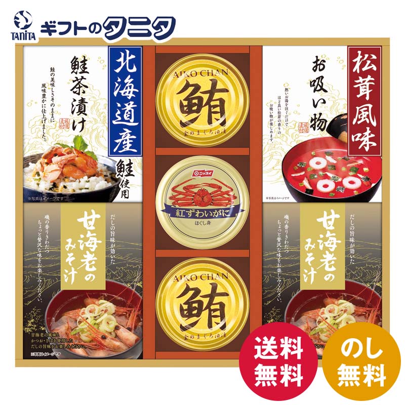 商品情報商品名山海の幸詰合せ CMB-50Yブランド永谷園、伊藤食品、ニッスイ内容甘海老みそ汁（7.5g×3袋）・鮪油漬フレーク（70g）×各2、北海道産鮭茶漬け（4g×3袋）・永谷園松茸風味お吸い物（2.3g×4袋）・紅ずわいがにほぐし身55g×各1※デザイン・内容等が変更になる場合がございます。食品アレルゲン乳・小麦・えび・かに賞味期間製造後360日箱サイズ29.6×33.9×4cmこんなシーンに【内祝い・お返し】内祝 / 内祝い / 出産内祝い / 結婚内祝い / 新築内祝い / 入学内祝い / 卒業内祝い / 快気内祝い / 快気祝 / お見舞御礼 / お祝い返し【お祝い・記念日】御祝 / 結婚 / 結婚祝い / 出産 / 出産祝い / 誕生日 / 卒業・入学 / 入学祝い / 卒業祝い / 就職祝い / 新築祝い / 開店祝い / 長寿祝い / 還暦祝い / 記念日 / 多目的【季節の贈り物】季節の変わり目 / 年賀・新年 / 御年賀 / お年賀 / 節分 / バレンタインデー / ホワイトデー / 母の日 / 父の日 / 七夕 / 敬老の日 / 十五夜 / ハロウィン / クリスマス【夏・冬のご挨拶】お中元 / 御中元 / 暑中見舞い / 暑中お見舞い / 残暑見舞い / 寒中見舞い / お歳暮 / 御歳暮【仏事・法要】お悔やみ・葬儀 / 御供 / お供え / 法事 / 法要 / 香典返し / 粗供養 / 満中陰志 / 御仏前 / 御霊前 / 志 / 偲び草 / 初盆 / 盆 / お盆 / 彼岸 / お彼岸 / 回忌法要【その他ギフト】御礼 / お見舞い /引越し・改装 / 引越し / 引っ越し / 送別・退職 / 退職祝い / お餞別 / 手土産 / 贈答品 / 景品 / 記念品 / 粗品 / ゴルフコンペ / プレゼント / プチギフト山海の幸詰合せ CMB-50Y 送料無料 甘海老 みそ汁 鮪油漬 フレーク 北海道産 鮭 茶漬け 永谷園 松茸風味 お吸い物 紅ずわいがに ほぐし身 和食 ギフト 内祝 御祝 御礼 快気祝 御供 粗供養 香典返し 彼岸 お中元 暑中お見舞い お歳暮 お年賀 母の日 父の日 敬老の日 北海道産鮭のお茶漬けと濃厚な旨みの海老味噌汁の詰め合わせです。海の幸の旨みを手軽に楽しめるバラエティ豊かなセットです。 山海の幸詰合せ 北海道産鮭のお茶漬けと濃厚な旨みの海老味噌汁の詰め合わせです。海の幸の旨みを手軽に楽しめるバラエティ豊かなセットです。鮪フレークや紅ずわいがにのほぐし身をはじめ、甘海老のみそ汁や鮭茶漬け、松茸風味のお吸い物を組み合わせ、食卓に彩りと贅沢感を添えます。ご家庭でのひとときはもちろん、贈り物にも喜ばれる詰合せです。 1