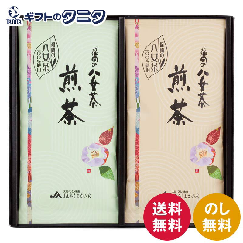 Other - JAふくおか八女 八女茶 詰め合わせ JY-20 送料無料 福岡 緑茶 煎茶 茶葉 日本 ギフト 内祝 御祝 御礼 快気祝 御供 粗供養 香典返し 彼岸 お中元 暑中お見舞い お歳暮 お年賀 母の日 父の日 敬老の日