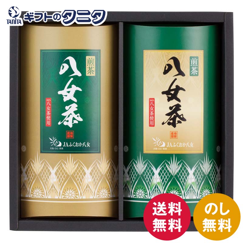 Tea Leaves - JAふくおか八女 八女茶 詰め合わせ JY-25 送料無料 福岡 緑茶 煎茶 茶葉 日本 ギフト 内祝 御祝 御礼 快気祝 御供 粗供養 香典返し 彼岸 お中元 暑中お見舞い お歳暮 お年賀 母の日 父の日 敬老の日