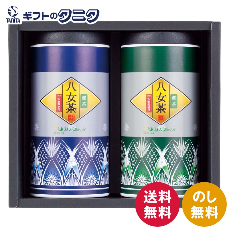 Other - JAふくおか八女 八女茶 詰め合わせ JY-40 送料無料 福岡 緑茶 煎茶 茶葉 日本 ギフト 内祝 御祝 御礼 快気祝 御供 粗供養 香典返し 彼岸 お中元 暑中お見舞い お歳暮 お年賀 母の日 父の日 敬老の日