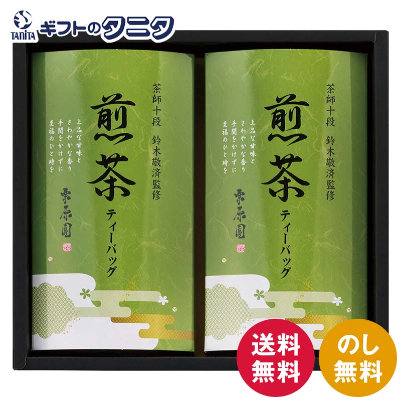 Tea Bag - 茶師十段鈴木敬済監修 ティーバッグ詰合せ STB-BO 送料無料 煎茶 緑茶 ギフト 内祝 御祝 御礼 快気祝 御供 粗供養 香典返し 彼岸 お中元 暑中お見舞い お歳暮 お年賀 母の日 父の日 敬老の日