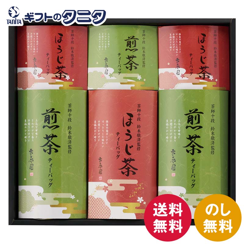 茶師十段鈴木敬済監修 ティーバッグ詰合せ STB-DO 送料無料 煎茶 ほうじ茶 緑茶 ギフト 内祝 御祝 御礼 快気祝 御供 粗供養 香典返し 彼岸 お中元 暑中お見舞い お歳暮 お年賀 母の日 父の日 敬老の日