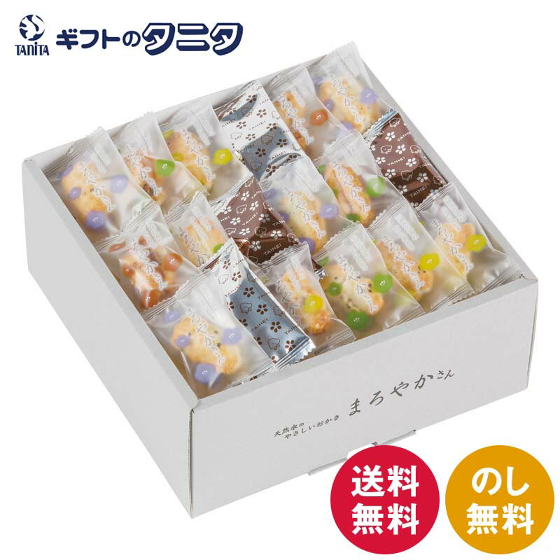 天然水おかきまろやかさん TM-25SN 送料無料 濃尾平野 塩味 甘辛醤油味 欧風味 個包装 おかき ギフト 内祝 御祝 御礼 快気祝 御供 粗供養 香典返し 彼岸 お中元 暑中お見舞い お歳暮 お年賀 母の日 父の日 敬老の日