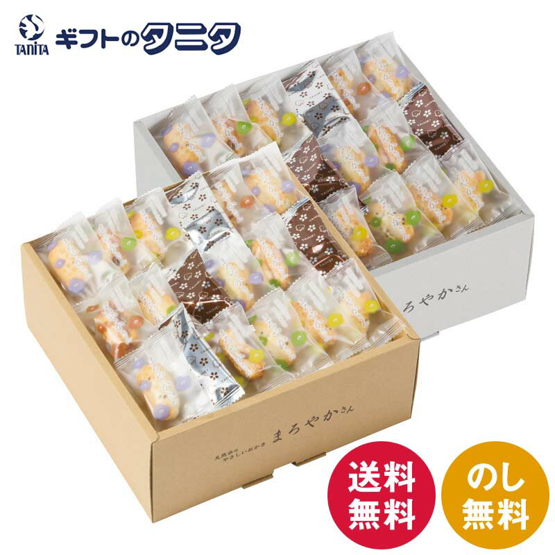 天然水おかきまろやかさん TM-50SN 送料無料 濃尾平野 塩味 甘辛醤油味 欧風味 個包装 おかき ギフト 内祝 御祝 御礼 快気祝 御供 粗供養 香典返し 彼岸 お中元 暑中お見舞い お歳暮 お年賀 母の日 父の日 敬老の日
