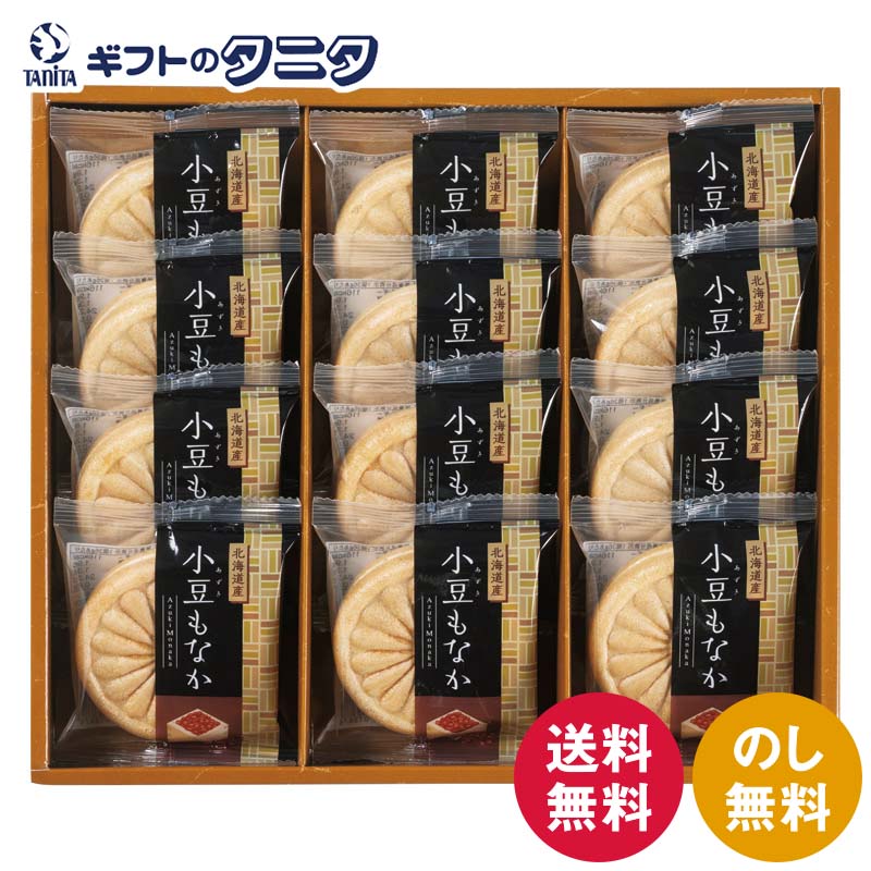 Shokura Monaka - 北海道小豆もなか詰合せ AZM-CO 送料無料 小豆 粒餡100% 最中 和菓子 ギフト 内祝 御祝 御礼 快気祝 御供 粗供養 香典返し 彼岸 お中元 暑中お見舞い お歳暮 お年賀 母の日 父の日 敬老の日