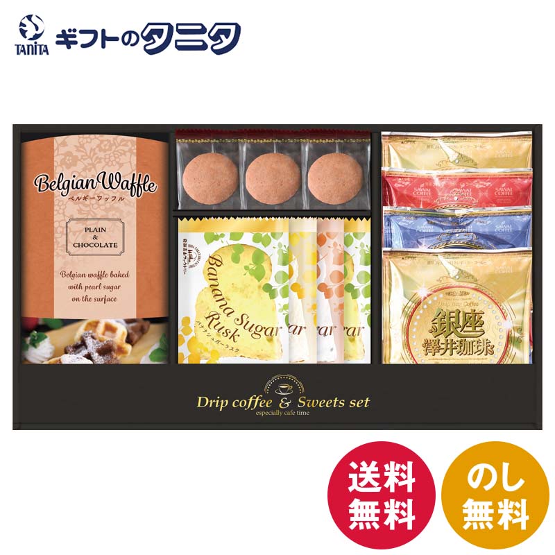 商品情報商品名銀座澤井珈琲&飛騨高山ファクトリーラスク SWF-CJブランド銀座澤井珈琲、飛騨高山ファクトリー内容クリームモンブランクッキー×3、銀座澤井珈琲ドリップコーヒー（ゴールドブレンド）・飛騨高山ファクトリーラスク（バナナ）・ベルギーワッフル（プレーン）×各2、銀座澤井珈琲ドリップコーヒー（ルビーブレンド・ブレンドアクア）・飛騨高山ファクトリーラスク（シュガー・セサミ）・ベルギーワッフル（ショコラ）×各1食品アレルゲン卵・乳・小麦・ごま・大豆・バナナ・ゼラチン・アーモンド賞味期間製造後180日箱サイズ21×36.5×6.5cm銀座澤井珈琲&飛騨高山ファクトリーラスク SWF-CJ 送料無料 クッキー コーヒー ゴールド ルビー アクア ブレンド バナナ シュガー セサミ ワッフル ショコラ ギフト 内祝 御祝 御礼 快気祝 御供 粗供養 香典返し 彼岸 お中元 暑中お見舞い お歳暮 お年賀 母の日 父の日 敬老 楽天ショップオブザイヤー総合賞連続入賞の澤井珈琲。選りすぐりの豆を使用した東京銀座店のオリジナルブレンドを飛騨高山ファクトリーのラスクなどの焼菓子ともにお楽しみください。 銀座澤井珈琲&飛騨高山ファクトリーラスク 楽天ショップオブザイヤー総合賞連続入賞の澤井珈琲。選りすぐりの豆を使用した東京銀座店のオリジナルブレンドを飛騨高山ファクトリーのラスクなどの焼菓子ともにお楽しみください。 1