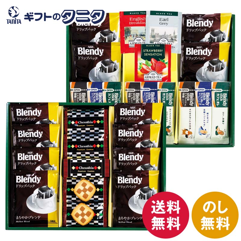 商品情報商品名ブレイクタイム クッキー&コーヒー&紅茶 CC-40Nブランドブレイクタイム、AGF内容チェスティアクッキー・AGFブレンディドリップコーヒー（7g）×各12、AGFブレンディスティックコーヒー（エスプレッソオレ（5.8g）・カフェオレカロリーハーフ（6.1g）・カフェオレ（8.2g））×各9、紅茶（アールグレイ・ブレックファースト・ストロベリー）（各2g）×各3※デザイン・内容等が変更になる場合がございます。食品アレルゲン卵・乳・小麦賞味期間製造後180日箱サイズ26×32.5×8cmこんなシーンに【内祝い・お返し】内祝 / 内祝い / 出産内祝い / 結婚内祝い / 新築内祝い / 入学内祝い / 卒業内祝い / 快気内祝い / 快気祝 / お見舞御礼 / お祝い返し【お祝い・記念日】御祝 / 結婚 / 結婚祝い / 出産 / 出産祝い / 誕生日 / 卒業・入学 / 入学祝い / 卒業祝い / 就職祝い / 新築祝い / 開店祝い / 長寿祝い / 還暦祝い / 記念日 / 多目的【季節の贈り物】季節の変わり目 / 年賀・新年 / 御年賀 / お年賀 / 節分 / バレンタインデー / ホワイトデー / 母の日 / 父の日 / 七夕 / 敬老の日 / 十五夜 / ハロウィン / クリスマス【夏・冬のご挨拶】お中元 / 御中元 / 暑中見舞い / 暑中お見舞い / 残暑見舞い / 寒中見舞い / お歳暮 / 御歳暮【仏事・法要】お悔やみ・葬儀 / 御供 / お供え / 法事 / 法要 / 香典返し / 粗供養 / 満中陰志 / 御仏前 / 御霊前 / 志 / 偲び草 / 初盆 / 盆 / お盆 / 彼岸 / お彼岸 / 回忌法要【その他ギフト】御礼 / お見舞い /引越し・改装 / 引越し / 引っ越し / 送別・退職 / 退職祝い / お餞別 / 手土産 / 贈答品 / 景品 / 記念品 / 粗品 / ゴルフコンペ / プレゼント / プチギフトブレイクタイム クッキー&コーヒー&紅茶 CC-40N 送料無料 AGF ブレンディ ドリップ スティック エスプレッソ カフェオレ アールグレイ ブレックファースト ストロベリー ギフト 内祝 御祝 御礼 快気祝 御供 粗供養 香典返し 中元 暑中見舞い 歳暮 年賀 母の日 父の日 敬老 味にこだわるAGFドリップコーヒーと、お湯を注ぐだけの手軽なスティックコーヒーをセットしました。クッキーや紅茶も含めたバラエティーに富んだ詰合せギフトです。 ブレイクタイム クッキー&コーヒー&紅茶 味にこだわるAGFドリップコーヒーと、お湯を注ぐだけの手軽なスティックコーヒーをセットしました。クッキーや紅茶も含めたバラエティーに富んだ詰合せギフトです。 1