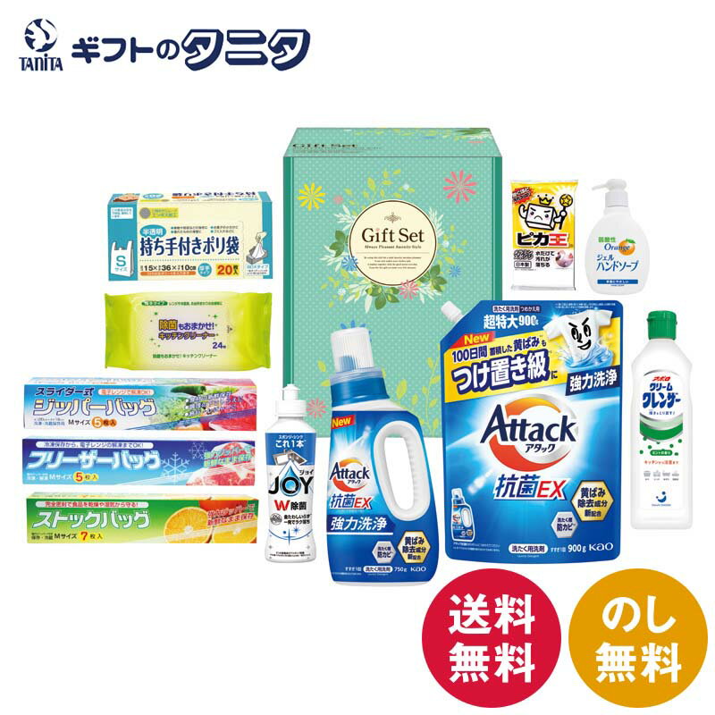 商品情報商品名ファインライフ洗剤セット ABT-WRブランド花王、P&G、ワコー内容花王アタック抗菌EX（750g）・花王アタック抗菌EX詰替（900g）・P&G除菌ジョイコンパクト（170ml）・持ち手付きポリ袋S20枚・除菌キッチンクリーナー24枚・ストックバッグM7枚・フリーザーバッグM5枚・ジッパーバッグM5枚・オレンジジェルハンドソープ（200ml）・クリームクレンザー（400g）（ベトナム）・ピカ王ミニ×各1※商品のデザイン・内容等が変更になる場合がございます。箱サイズ16.5×22×28.5cmこんなシーンに【内祝い・お返し】内祝 / 内祝い / 出産内祝い / 結婚内祝い / 新築内祝い / 入学内祝い / 卒業内祝い / 快気内祝い / 快気祝 / お見舞御礼 / お祝い返し【お祝い・記念日】御祝 / 結婚 / 結婚祝い / 出産 / 出産祝い / 誕生日 / 卒業・入学 / 入学祝い / 卒業祝い / 就職祝い / 新築祝い / 開店祝い / 長寿祝い / 還暦祝い / 記念日 / 多目的【季節の贈り物】季節の変わり目 / 年賀・新年 / 御年賀 / お年賀 / 節分 / バレンタインデー / ホワイトデー / 母の日 / 父の日 / 七夕 / 敬老の日 / 十五夜 / ハロウィン / クリスマス【夏・冬のご挨拶】お中元 / 御中元 / 暑中見舞い / 暑中お見舞い / 残暑見舞い / 寒中見舞い / お歳暮 / 御歳暮【仏事・法要】お悔やみ・葬儀 / 御供 / お供え / 法事 / 法要 / 香典返し / 粗供養 / 満中陰志 / 御仏前 / 御霊前 / 志 / 偲び草 / 初盆 / 盆 / お盆 / 彼岸 / お彼岸 / 回忌法要【その他ギフト】御礼 / お見舞い /引越し・改装 / 引越し / 引っ越し / 送別・退職 / 退職祝い / お餞別 / 手土産 / 贈答品 / 景品 / 記念品 / 粗品 / ゴルフコンペ / プレゼント / プチギフトファインライフ洗剤セット ABT-WR 送料無料 花王 アタック抗菌EX 詰替 P&G 除菌ジョイ キッチンクリーナー フリーザーバッグ ハンドソープ クレンザー ピカ王 洗濯 ギフト 内祝 御祝 御礼 快気祝 御供 粗供養 香典返し 彼岸 お中元 暑中お見舞 お歳暮 お年賀 母 父 敬老の日 花王アタック抗菌EXを中心とした毎日の暮らしに活躍するバラエティ洗剤セット。 ファインライフ洗剤セット 花王アタック抗菌EXを中心とした毎日の暮らしに活躍するバラエティ洗剤セット。 1