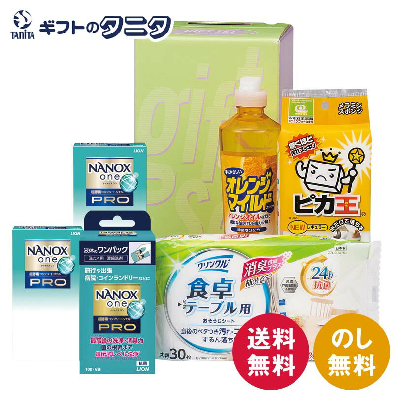 商品情報商品名クリーンランドリー&キッチンセット KKR-25Aブランドライオン、クリンクル、ワコー内容ライオンNANOX one PRO（10g×2袋）×2、オレンジマイルドコンパクト（270ml）・ライオンNANOX one PRO（10g×6袋）・ワコーピカ王（レギュラー）・クリンクル食卓テーブル用シート30枚入×各1※商品のデザイン・内容等が変更になる場合がございます。箱サイズ13.2×13.2×22.6cmこんなシーンに【内祝い・お返し】内祝 / 内祝い / 出産内祝い / 結婚内祝い / 新築内祝い / 入学内祝い / 卒業内祝い / 快気内祝い / 快気祝 / お見舞御礼 / お祝い返し【お祝い・記念日】御祝 / 結婚 / 結婚祝い / 出産 / 出産祝い / 誕生日 / 卒業・入学 / 入学祝い / 卒業祝い / 就職祝い / 新築祝い / 開店祝い / 長寿祝い / 還暦祝い / 記念日 / 多目的【季節の贈り物】季節の変わり目 / 年賀・新年 / 御年賀 / お年賀 / 節分 / バレンタインデー / ホワイトデー / 母の日 / 父の日 / 七夕 / 敬老の日 / 十五夜 / ハロウィン / クリスマス【夏・冬のご挨拶】お中元 / 御中元 / 暑中見舞い / 暑中お見舞い / 残暑見舞い / 寒中見舞い / お歳暮 / 御歳暮【仏事・法要】お悔やみ・葬儀 / 御供 / お供え / 法事 / 法要 / 香典返し / 粗供養 / 満中陰志 / 御仏前 / 御霊前 / 志 / 偲び草 / 初盆 / 盆 / お盆 / 彼岸 / お彼岸 / 回忌法要【その他ギフト】御礼 / お見舞い /引越し・改装 / 引越し / 引っ越し / 送別・退職 / 退職祝い / お餞別 / 手土産 / 贈答品 / 景品 / 記念品 / 粗品 / ゴルフコンペ / プレゼント / プチギフトクリーンランドリー&キッチンセット KKR-25A 送料無料 ライオンNANOX one PRO オレンジマイルド ワコーピカ王 クリンクル 食卓テーブル用シート 洗剤 ギフト 内祝 御祝 御礼 快気祝 御供 粗供養 香典返し 彼岸 お中元 暑中お見舞い お歳暮 お年賀 母の日 父の日 敬老の日 暮らしに役立つ実用的な日用品を揃えたセットです。コンパクトで使いやすい洗剤や食器用洗剤に加え、手軽に使えるテーブル用シートを組み合わせ、清潔で快適な生活をサポートします。 クリーンランドリー&キッチンセット 毎日の暮らしに役立つ実用的な日用品を揃えたセットです。コンパクトで使いやすい洗剤や食器用洗剤に加え、手軽に使えるテーブル用シートを組み合わせ、清潔で快適な生活をサポートします。ご家庭用はもちろん、ちょっとした贈り物にも適した便利な詰合せです。 1