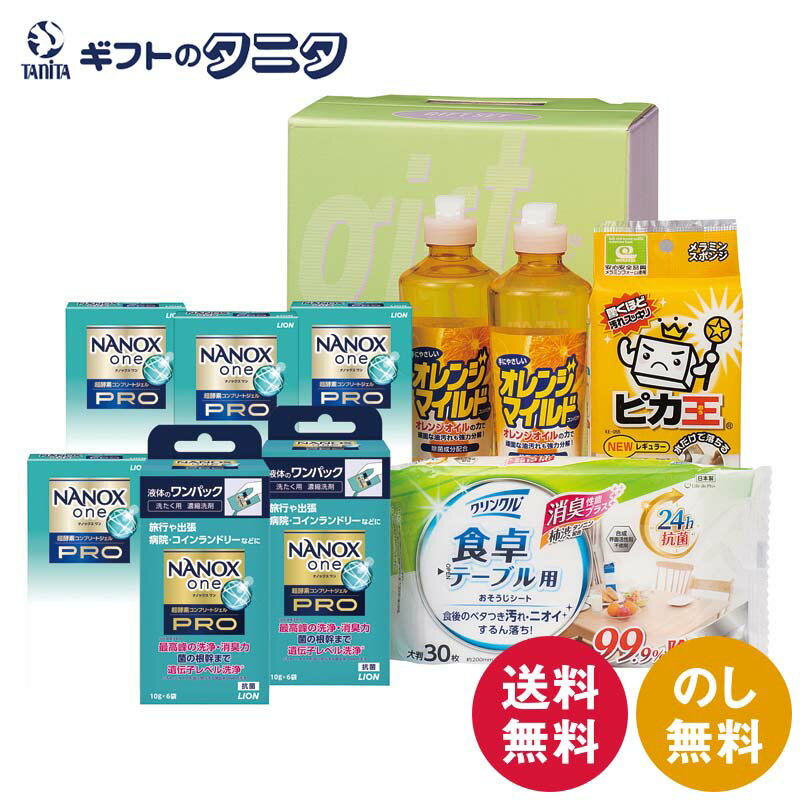 商品情報商品名クリーンランドリー&キッチンセット KKR-40Aブランドライオン、クリンクル、ワコー内容ライオンNANOX one PRO（10g×2袋）×4、オレンジマイルドコンパクト（270ml）・ライオンNANOX one PRO（10g×6袋）×各2、ワコーピカ王（レギュラー）・クリンクル食卓テーブル用シート30枚入×各1※商品のデザイン・内容等が変更になる場合がございます。箱サイズ13.2×19.5×22.6cmこんなシーンに【内祝い・お返し】内祝 / 内祝い / 出産内祝い / 結婚内祝い / 新築内祝い / 入学内祝い / 卒業内祝い / 快気内祝い / 快気祝 / お見舞御礼 / お祝い返し【お祝い・記念日】御祝 / 結婚 / 結婚祝い / 出産 / 出産祝い / 誕生日 / 卒業・入学 / 入学祝い / 卒業祝い / 就職祝い / 新築祝い / 開店祝い / 長寿祝い / 還暦祝い / 記念日 / 多目的【季節の贈り物】季節の変わり目 / 年賀・新年 / 御年賀 / お年賀 / 節分 / バレンタインデー / ホワイトデー / 母の日 / 父の日 / 七夕 / 敬老の日 / 十五夜 / ハロウィン / クリスマス【夏・冬のご挨拶】お中元 / 御中元 / 暑中見舞い / 暑中お見舞い / 残暑見舞い / 寒中見舞い / お歳暮 / 御歳暮【仏事・法要】お悔やみ・葬儀 / 御供 / お供え / 法事 / 法要 / 香典返し / 粗供養 / 満中陰志 / 御仏前 / 御霊前 / 志 / 偲び草 / 初盆 / 盆 / お盆 / 彼岸 / お彼岸 / 回忌法要【その他ギフト】御礼 / お見舞い /引越し・改装 / 引越し / 引っ越し / 送別・退職 / 退職祝い / お餞別 / 手土産 / 贈答品 / 景品 / 記念品 / 粗品 / ゴルフコンペ / プレゼント / プチギフトクリーンランドリー&キッチンセット KKR-40A 送料無料 ライオンNANOX one PRO オレンジマイルド ワコーピカ王 クリンクル 食卓テーブル用シート 洗剤 ギフト 内祝 御祝 御礼 快気祝 御供 粗供養 香典返し 彼岸 お中元 暑中お見舞い お歳暮 お年賀 母の日 父の日 敬老の日 暮らしに役立つ実用的な日用品を揃えたセットです。コンパクトで使いやすい洗剤や食器用洗剤に加え、手軽に使えるテーブル用シートを組み合わせ、清潔で快適な生活をサポートします。 クリーンランドリー&キッチンセット 毎日の暮らしに役立つ実用的な日用品を揃えたセットです。コンパクトで使いやすい洗剤や食器用洗剤に加え、手軽に使えるテーブル用シートを組み合わせ、清潔で快適な生活をサポートします。ご家庭用はもちろん、ちょっとした贈り物にも適した便利な詰合せです。 1