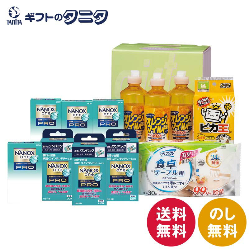 商品情報商品名クリーンランドリー&キッチンセット KKR-50Aブランドライオン、クリンクル、ワコー内容ライオンNANOX one PRO（10g×2袋）×4、オレンジマイルドコンパクト（270ml）・ライオンNANOX one PRO（10g×6袋）×各3、ワコーピカ王（レギュラー）・クリンクル食卓テーブル用シート30枚入×各1※商品のデザイン・内容等が変更になる場合がございます。箱サイズ13.2×19.5×22.6cmこんなシーンに【内祝い・お返し】内祝 / 内祝い / 出産内祝い / 結婚内祝い / 新築内祝い / 入学内祝い / 卒業内祝い / 快気内祝い / 快気祝 / お見舞御礼 / お祝い返し【お祝い・記念日】御祝 / 結婚 / 結婚祝い / 出産 / 出産祝い / 誕生日 / 卒業・入学 / 入学祝い / 卒業祝い / 就職祝い / 新築祝い / 開店祝い / 長寿祝い / 還暦祝い / 記念日 / 多目的【季節の贈り物】季節の変わり目 / 年賀・新年 / 御年賀 / お年賀 / 節分 / バレンタインデー / ホワイトデー / 母の日 / 父の日 / 七夕 / 敬老の日 / 十五夜 / ハロウィン / クリスマス【夏・冬のご挨拶】お中元 / 御中元 / 暑中見舞い / 暑中お見舞い / 残暑見舞い / 寒中見舞い / お歳暮 / 御歳暮【仏事・法要】お悔やみ・葬儀 / 御供 / お供え / 法事 / 法要 / 香典返し / 粗供養 / 満中陰志 / 御仏前 / 御霊前 / 志 / 偲び草 / 初盆 / 盆 / お盆 / 彼岸 / お彼岸 / 回忌法要【その他ギフト】御礼 / お見舞い /引越し・改装 / 引越し / 引っ越し / 送別・退職 / 退職祝い / お餞別 / 手土産 / 贈答品 / 景品 / 記念品 / 粗品 / ゴルフコンペ / プレゼント / プチギフトクリーンランドリー&キッチンセット KKR-50A 送料無料 ライオンNANOX one PRO オレンジマイルド ワコーピカ王 クリンクル 食卓テーブル用シート 洗剤 ギフト 内祝 御祝 御礼 快気祝 御供 粗供養 香典返し 彼岸 お中元 暑中お見舞い お歳暮 お年賀 母の日 父の日 敬老の日 暮らしに役立つ実用的な日用品を揃えたセットです。コンパクトで使いやすい洗剤や食器用洗剤に加え、手軽に使えるテーブル用シートを組み合わせ、清潔で快適な生活をサポートします。 クリーンランドリー&キッチンセット 毎日の暮らしに役立つ実用的な日用品を揃えたセットです。コンパクトで使いやすい洗剤や食器用洗剤に加え、手軽に使えるテーブル用シートを組み合わせ、清潔で快適な生活をサポートします。ご家庭用はもちろん、ちょっとした贈り物にも適した便利な詰合せです。 1