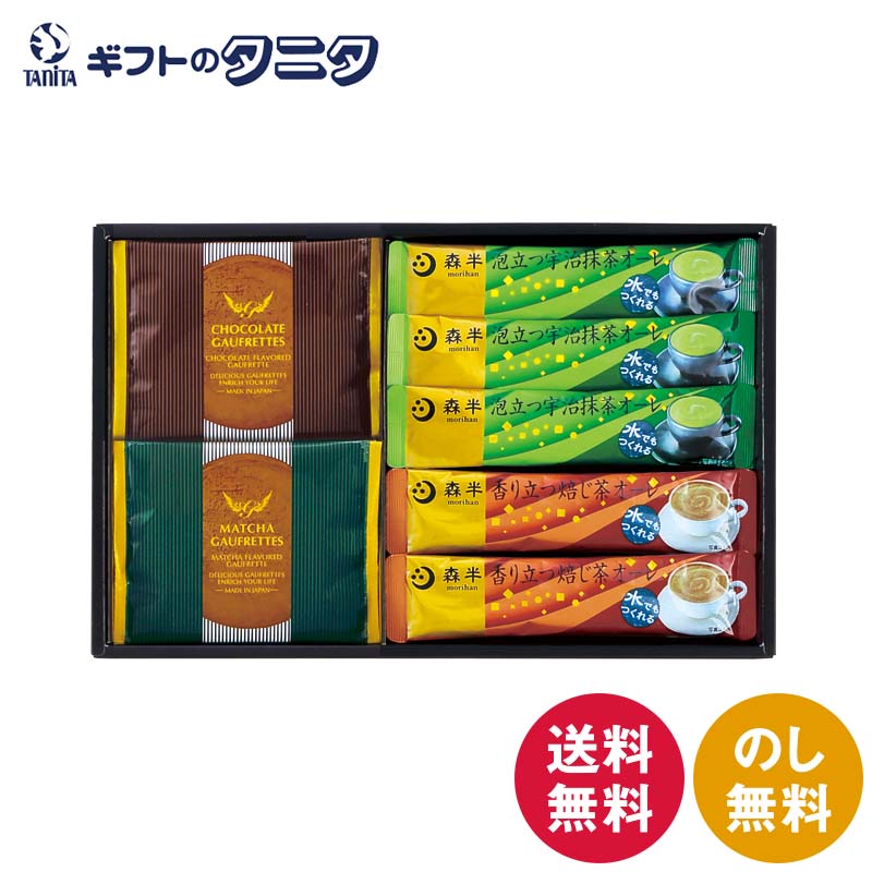 商品情報商品名宇治抹茶香るオーレとゴーフレット WMT-15内容ゴーフレット（チョコクリーム・抹茶クリーム）×各1宇治抹茶オーレ10g×3焙じ茶オーレ10g×2食品アレルゲン小麦・卵・乳箱サイズ18.5×28.5×3cmこんなシーンに【内祝い・お返し】内祝 / 内祝い / 出産内祝い / 結婚内祝い / 新築内祝い / 入学内祝い / 卒業内祝い / 快気内祝い / 快気祝 / お見舞御礼 / お祝い返し【お祝い・記念日】御祝 / 結婚 / 結婚祝い / 出産 / 出産祝い / 誕生日 / 卒業・入学 / 入学祝い / 卒業祝い / 就職祝い / 新築祝い / 開店祝い / 長寿祝い / 還暦祝い / 記念日 / 多目的【季節の贈り物】季節の変わり目 / 年賀・新年 / 御年賀 / お年賀 / 節分 / バレンタインデー / ホワイトデー / 母の日 / 父の日 / 七夕 / 敬老の日 / 十五夜 / ハロウィン / クリスマス【夏・冬のご挨拶】お中元 / 御中元 / 暑中見舞い / 暑中お見舞い / 残暑見舞い / 寒中見舞い / お歳暮 / 御歳暮【仏事・法要】お悔やみ・葬儀 / 御供 / お供え / 法事 / 法要 / 香典返し / 粗供養 / 満中陰志 / 御仏前 / 御霊前 / 志 / 偲び草 / 初盆 / 盆 / お盆 / 彼岸 / お彼岸 / 回忌法要【その他ギフト】御礼 / お見舞い /引越し・改装 / 引越し / 引っ越し / 送別・退職 / 退職祝い / お餞別 / 手土産 / 贈答品 / 景品 / 記念品 / 粗品 / ゴルフコンペ / プレゼント / プチギフト宇治抹茶香るオーレとゴーフレット WMT-15 送料無料 ゴーフレット チョコ 抹茶 クリーム 宇治抹茶 焙じ茶 オーレ ギフト 内祝 御祝 御礼 快気祝 御供 粗供養 香典返し 彼岸 お中元 暑中お見舞い お歳暮 お年賀 母の日 父の日 敬老の日 宇治抹茶と焙じ茶の香り高いオーレ、サクッと軽いゴーフレットは抹茶とチョコレートのクリームをサンドしました。皆が集うカフェタイムにお使いいただけます。 宇治抹茶香るオーレとゴーフレット 宇治抹茶と焙じ茶の香り高いオーレ、サクッと軽いゴーフレットは抹茶とチョコレートのクリームをサンドしました。皆が集うカフェタイムにお使いいただけます。 1