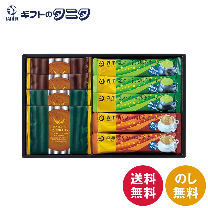 宇治抹茶香るオーレとゴーフレット WMT-20 送料無料 ゴーフレット チョコ 抹茶 クリーム 焙じ茶 宇治抹茶 オーレ ギフト 内祝 御祝 御礼 快気祝 御供 粗供養 香典返し 彼岸 お中元 暑中お見舞い お歳暮 お年賀 母の日 父の日 敬老の日