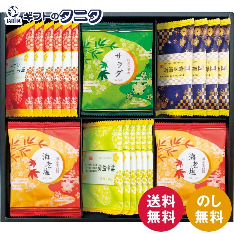 商品情報商品名おいしさいろいろ RGN-25Rブランド金澤兼六製菓内容海老塩煎餅・柚子胡椒煎餅・海老カレー煎餅×各6青さ海苔煎餅×4サラダ煎餅×3※商品のデザイン・内容等が変更になる場合がございます。食品アレルゲン乳・えび賞味期間製造後180日箱サイズ32×29.3×6.5cmこんなシーンに【内祝い・お返し】内祝 / 内祝い / 出産内祝い / 結婚内祝い / 新築内祝い / 入学内祝い / 卒業内祝い / 快気内祝い / 快気祝 / お見舞御礼 / お祝い返し【お祝い・記念日】御祝 / 結婚 / 結婚祝い / 出産 / 出産祝い / 誕生日 / 卒業・入学 / 入学祝い / 卒業祝い / 就職祝い / 新築祝い / 開店祝い / 長寿祝い / 還暦祝い / 記念日 / 多目的【季節の贈り物】季節の変わり目 / 年賀・新年 / 御年賀 / お年賀 / 節分 / バレンタインデー / ホワイトデー / 母の日 / 父の日 / 七夕 / 敬老の日 / 十五夜 / ハロウィン / クリスマス【夏・冬のご挨拶】お中元 / 御中元 / 暑中見舞い / 暑中お見舞い / 残暑見舞い / 寒中見舞い / お歳暮 / 御歳暮【仏事・法要】お悔やみ・葬儀 / 御供 / お供え / 法事 / 法要 / 香典返し / 粗供養 / 満中陰志 / 御仏前 / 御霊前 / 志 / 偲び草 / 初盆 / 盆 / お盆 / 彼岸 / お彼岸 / 回忌法要【その他ギフト】御礼 / お見舞い /引越し・改装 / 引越し / 引っ越し / 送別・退職 / 退職祝い / お餞別 / 手土産 / 贈答品 / 景品 / 記念品 / 粗品 / ゴルフコンペ / プレゼント / プチギフトおいしさいろいろ RGN-25R 送料無料 国産米 煎餅 海老塩 柚子胡椒 海老カレー 青さ海苔 サラダ ギフト 内祝 御祝 御礼 快気祝 御供 粗供養 香典返し 彼岸 お中元 暑中お見舞い お歳暮 お年賀 母の日 父の日 敬老の日 国産米を100%使用した米菓ギフトです。 おいしさいろいろ 国産米を100%使用した米菓ギフトです。 1
