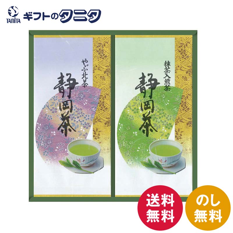 商品情報商品名静岡銘茶詰合せ ST-20Y内容やぶ北煎茶80g・抹茶入り煎茶70g×各1※商品のデザイン・内容等が変更になる場合がございます。箱サイズ23.8×25.5×2.5cmこんなシーンに【内祝い・お返し】内祝 / 内祝い / 出産内祝い / 結婚内祝い / 新築内祝い / 入学内祝い / 卒業内祝い / 快気内祝い / 快気祝 / お見舞御礼 / お祝い返し【お祝い・記念日】御祝 / 結婚 / 結婚祝い / 出産 / 出産祝い / 誕生日 / 卒業・入学 / 入学祝い / 卒業祝い / 就職祝い / 新築祝い / 開店祝い / 長寿祝い / 還暦祝い / 記念日 / 多目的【季節の贈り物】季節の変わり目 / 年賀・新年 / 御年賀 / お年賀 / 節分 / バレンタインデー / ホワイトデー / 母の日 / 父の日 / 七夕 / 敬老の日 / 十五夜 / ハロウィン / クリスマス【夏・冬のご挨拶】お中元 / 御中元 / 暑中見舞い / 暑中お見舞い / 残暑見舞い / 寒中見舞い / お歳暮 / 御歳暮【仏事・法要】お悔やみ・葬儀 / 御供 / お供え / 法事 / 法要 / 香典返し / 粗供養 / 満中陰志 / 御仏前 / 御霊前 / 志 / 偲び草 / 初盆 / 盆 / お盆 / 彼岸 / お彼岸 / 回忌法要【その他ギフト】御礼 / お見舞い /引越し・改装 / 引越し / 引っ越し / 送別・退職 / 退職祝い / お餞別 / 手土産 / 贈答品 / 景品 / 記念品 / 粗品 / ゴルフコンペ / プレゼント / プチギフト静岡銘茶詰合せ ST-20Y 送料無料 やぶ北煎茶 抹茶入り煎茶 静岡県産 真空包装 ギフト 内祝 御祝 御礼 快気祝 御供 粗供養 香典返し 彼岸 お中元 暑中お見舞い お歳暮 お年賀 母の日 父の日 敬老の日 静岡県産茶葉100%使用。風味を逃がさない真空包装ですので安心してお贈り頂けます。 静岡銘茶詰合せ 静岡県産茶葉100%使用。風味を逃がさない真空包装ですので安心してお贈り頂けます。 1