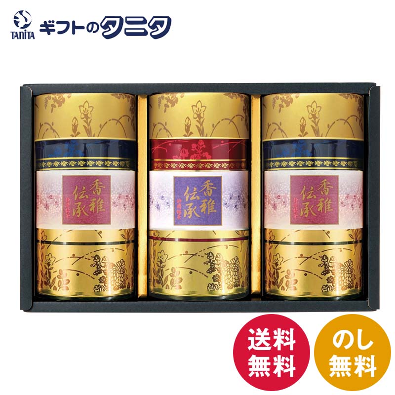 商品情報商品名静岡銘茶 香雅伝承 CFJ-100内容深蒸し茶（秀）150g×2深蒸し茶（香）100g×1※商品のデザイン・内容等が変更になる場合がございます。箱サイズ17×28×8.4cmこんなシーンに【内祝い・お返し】内祝 / 内祝い / 出産内祝い / 結婚内祝い / 新築内祝い / 入学内祝い / 卒業内祝い / 快気内祝い / 快気祝 / お見舞御礼 / お祝い返し【お祝い・記念日】御祝 / 結婚 / 結婚祝い / 出産 / 出産祝い / 誕生日 / 卒業・入学 / 入学祝い / 卒業祝い / 就職祝い / 新築祝い / 開店祝い / 長寿祝い / 還暦祝い / 記念日 / 多目的【季節の贈り物】季節の変わり目 / 年賀・新年 / 御年賀 / お年賀 / 節分 / バレンタインデー / ホワイトデー / 母の日 / 父の日 / 七夕 / 敬老の日 / 十五夜 / ハロウィン / クリスマス【夏・冬のご挨拶】お中元 / 御中元 / 暑中見舞い / 暑中お見舞い / 残暑見舞い / 寒中見舞い / お歳暮 / 御歳暮【仏事・法要】お悔やみ・葬儀 / 御供 / お供え / 法事 / 法要 / 香典返し / 粗供養 / 満中陰志 / 御仏前 / 御霊前 / 志 / 偲び草 / 初盆 / 盆 / お盆 / 彼岸 / お彼岸 / 回忌法要【その他ギフト】御礼 / お見舞い /引越し・改装 / 引越し / 引っ越し / 送別・退職 / 退職祝い / お餞別 / 手土産 / 贈答品 / 景品 / 記念品 / 粗品 / ゴルフコンペ / プレゼント / プチギフト静岡銘茶 香雅伝承 CFJ-100 送料無料 深蒸し茶 香 秀 静岡県産 ギフト 内祝 御祝 御礼 快気祝 御供 粗供養 香典返し 彼岸 お中元 暑中お見舞い お歳暮 お年賀 母の日 父の日 敬老の日 通常の蒸し時間より長く蒸した深蒸し茶は旨みがあり、濃い緑の水色、とろりとした甘い口あたりのお茶です。 静岡銘茶 香雅伝承 通常の蒸し時間より長く蒸した深蒸し茶は旨みがあり、濃い緑の水色、とろりとした甘い口あたりのお茶です。 1