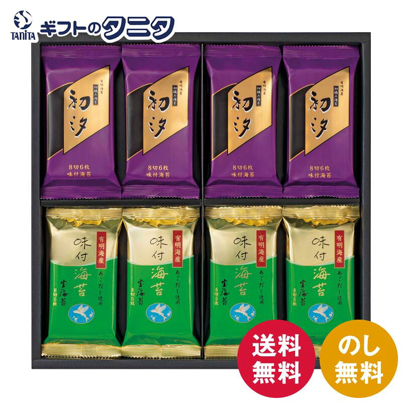 商品情報商品名宝海苔 初汐味付海苔・あごだし味付海苔 食べ比べ詰合せ FS-50ブランド宝海苔内容味付海苔（8切6枚）・あごだし味付海苔（8切5枚）×各12※商品のデザイン・内容等が変更になる場合がございます。食品アレルゲン小麦・えび箱サイズ32.5×32.5×6.5cmこんなシーンに【内祝い・お返し】内祝 / 内祝い / 出産内祝い / 結婚内祝い / 新築内祝い / 入学内祝い / 卒業内祝い / 快気内祝い / 快気祝 / お見舞御礼 / お祝い返し【お祝い・記念日】御祝 / 結婚 / 結婚祝い / 出産 / 出産祝い / 誕生日 / 卒業・入学 / 入学祝い / 卒業祝い / 就職祝い / 新築祝い / 開店祝い / 長寿祝い / 還暦祝い / 記念日 / 多目的【季節の贈り物】季節の変わり目 / 年賀・新年 / 御年賀 / お年賀 / 節分 / バレンタインデー / ホワイトデー / 母の日 / 父の日 / 七夕 / 敬老の日 / 十五夜 / ハロウィン / クリスマス【夏・冬のご挨拶】お中元 / 御中元 / 暑中見舞い / 暑中お見舞い / 残暑見舞い / 寒中見舞い / お歳暮 / 御歳暮【仏事・法要】お悔やみ・葬儀 / 御供 / お供え / 法事 / 法要 / 香典返し / 粗供養 / 満中陰志 / 御仏前 / 御霊前 / 志 / 偲び草 / 初盆 / 盆 / お盆 / 彼岸 / お彼岸 / 回忌法要【その他ギフト】御礼 / お見舞い /引越し・改装 / 引越し / 引っ越し / 送別・退職 / 退職祝い / お餞別 / 手土産 / 贈答品 / 景品 / 記念品 / 粗品 / ゴルフコンペ / プレゼント / プチギフト宝海苔 初汐味付海苔・あごだし味付海苔 食べ比べ詰合せ FS-50 送料無料 有明海 和食 ギフト 内祝 御祝 御礼 快気祝 御供 粗供養 香典返し 彼岸 お中元 暑中お見舞い お歳暮 お年賀 母の日 父の日 敬老の日 九州有明海から厳選した海苔を中心に、厳選された素材を使用した味付のたれで加工した海苔をみなさまの食卓へお届けしております。 宝海苔 初汐味付海苔・あごだし味付海苔 食べ比べ詰合せ 九州有明海から厳選した海苔を中心に、厳選された素材を使用した味付のたれで加工した海苔をみなさまの食卓へお届けしております。 1
