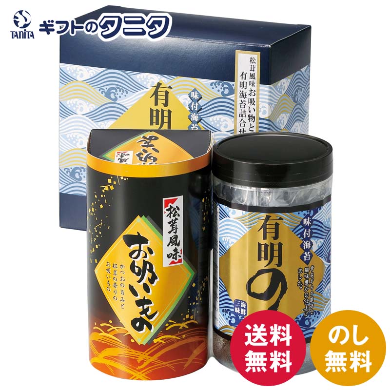 商品情報商品名有明のり・永谷園松茸風味お吸い物詰合せ ZFA-10ブランド永谷園内容有明海苔全型2.5枚（8切4枚×5）・永谷園松茸風味お吸い物（2.3g×4）×各1※商品のデザイン・内容等が変更になる場合がございます。食品アレルゲン小麦・えび箱サイズ14.2×15.2×7.7cmこんなシーンに【内祝い・お返し】内祝 / 内祝い / 出産内祝い / 結婚内祝い / 新築内祝い / 入学内祝い / 卒業内祝い / 快気内祝い / 快気祝 / お見舞御礼 / お祝い返し【お祝い・記念日】御祝 / 結婚 / 結婚祝い / 出産 / 出産祝い / 誕生日 / 卒業・入学 / 入学祝い / 卒業祝い / 就職祝い / 新築祝い / 開店祝い / 長寿祝い / 還暦祝い / 記念日 / 多目的【季節の贈り物】季節の変わり目 / 年賀・新年 / 御年賀 / お年賀 / 節分 / バレンタインデー / ホワイトデー / 母の日 / 父の日 / 七夕 / 敬老の日 / 十五夜 / ハロウィン / クリスマス【夏・冬のご挨拶】お中元 / 御中元 / 暑中見舞い / 暑中お見舞い / 残暑見舞い / 寒中見舞い / お歳暮 / 御歳暮【仏事・法要】お悔やみ・葬儀 / 御供 / お供え / 法事 / 法要 / 香典返し / 粗供養 / 満中陰志 / 御仏前 / 御霊前 / 志 / 偲び草 / 初盆 / 盆 / お盆 / 彼岸 / お彼岸 / 回忌法要【その他ギフト】御礼 / お見舞い /引越し・改装 / 引越し / 引っ越し / 送別・退職 / 退職祝い / お餞別 / 手土産 / 贈答品 / 景品 / 記念品 / 粗品 / ゴルフコンペ / プレゼント / プチギフト有明のり・永谷園松茸風味お吸い物詰合せ ZFA-10 送料無料 有明海 海苔 お吸いもの 和食 ギフト 内祝 御祝 御礼 快気祝 御供 粗供養 香典返し 彼岸 お中元 暑中お見舞い お歳暮 お年賀 母の日 父の日 敬老の日 松茸の香りが楽しめる永谷園のお吸い物と有明海の恵みを受けて育った風味豊かな海苔の詰合せです。 有明のり・永谷園松茸風味お吸い物詰合せ 松茸の香りが楽しめる永谷園のお吸い物と有明海の恵みを受けて育った風味豊かな海苔の詰合せです。 1