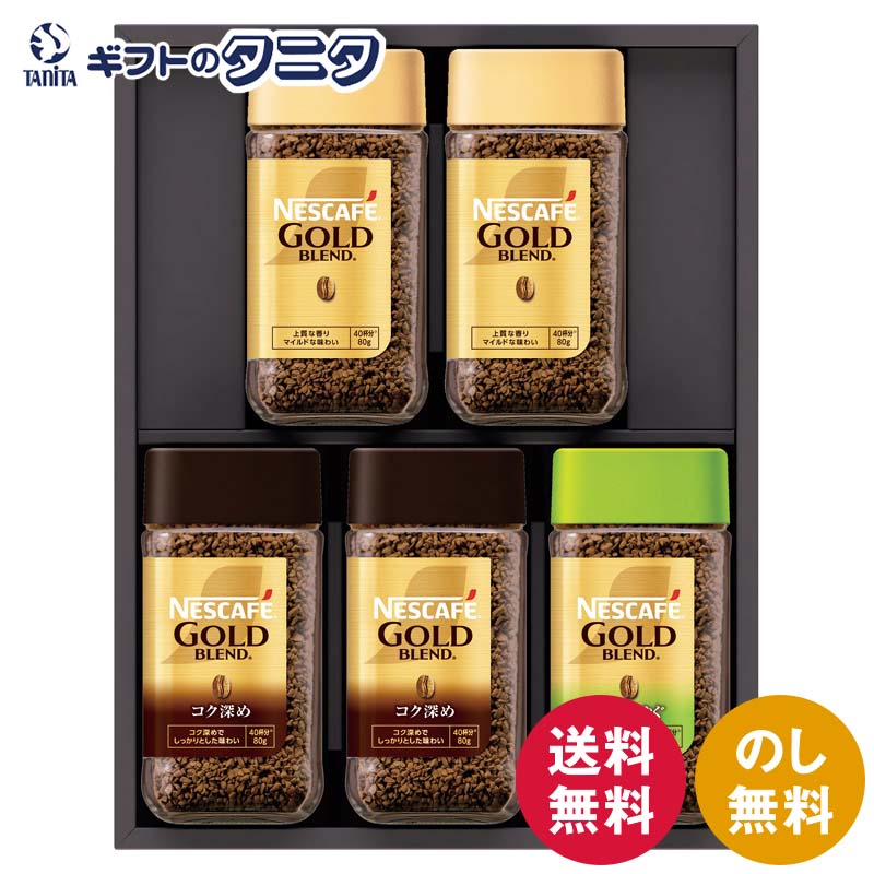ネスカフェ プレミアムレギュラーソリュブルコーヒーギフトセット N55-A 送料無料 ネスレ ゴールドブレンド コク深め 香り華やぐ 珈琲 ギフト 内祝 御祝 御礼 快気祝 御供 粗供養 香典返し 彼岸 お中元 暑中お見舞い お歳暮 お年賀 母の日 父の日 敬老の日