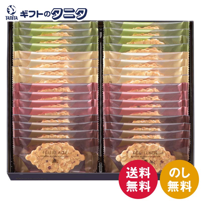 モロゾフ ファヤージュ MO-4806 送料無料 アーモンド ミルクチョコレート ホワイトチョコレート ヘーゼルナッツ エキストラミルクチョコレート 焼き菓子 ギフト 内祝 御祝 御礼 快気祝 御供 粗供養 香典返し 彼岸 お中元 暑中お見舞い お歳暮 お年賀 母の日 父の日 敬老の日