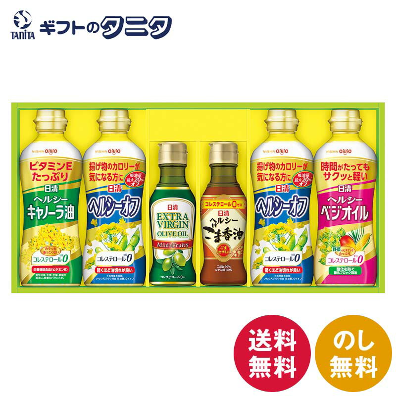 Oil - 日清オイリオ オリーブオイル&バラエティオイルギフト OV-30N 送料無料 エキストラバージン ヘルシー キャノーラ ベジオイル ごま香油 ヘルシーオフ ギフト 内祝 御祝 御礼 快気祝 御供 粗供養 香典返し 彼岸 お中元 暑中お見舞い お歳暮 お年賀 母の日 父の日 敬老の日