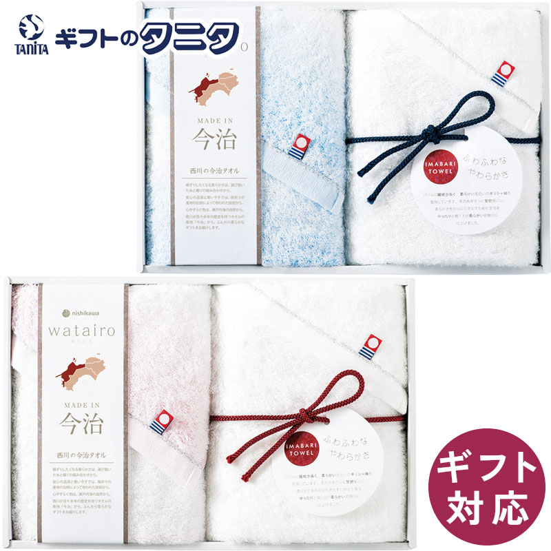 商品情報商品名わたいろ nishikawa今治タオル フェイスタオル2P TBF2997111P ピンク / TBF2997111B ブルーブランドわたいろ nishikawa今治タオル内容フェイスタオル（34×75cm）×2材質綿100%製造国日本箱サイズ20×30×4cmこんなシーンに【内祝い・お返し】内祝 / 内祝い / 出産内祝い / 結婚内祝い / 新築内祝い / 入学内祝い / 卒業内祝い / 快気内祝い / 快気祝 / お見舞御礼 / お祝い返し【お祝い・記念日】御祝 / 結婚 / 結婚祝い / 出産 / 出産祝い / 誕生日 / 卒業・入学 / 入学祝い / 卒業祝い / 就職祝い / 新築祝い / 開店祝い / 長寿祝い / 還暦祝い / 記念日 / 多目的【季節の贈り物】季節の変わり目 / 年賀・新年 / 御年賀 / お年賀 / 節分 / バレンタインデー / ホワイトデー / 母の日 / 父の日 / 七夕 / 敬老の日 / 十五夜 / ハロウィン / クリスマス【夏・冬のご挨拶】お中元 / 御中元 / 暑中見舞い / 暑中お見舞い / 残暑見舞い / 寒中見舞い / お歳暮 / 御歳暮【仏事・法要】お悔やみ・葬儀 / 御供 / お供え / 法事 / 法要 / 香典返し / 粗供養 / 満中陰志 / 御仏前 / 御霊前 / 志 / 偲び草 / 初盆 / 盆 / お盆 / 彼岸 / お彼岸 / 回忌法要【その他ギフト】御礼 / お見舞い /引越し・改装 / 引越し / 引っ越し / 送別・退職 / 退職祝い / お餞別 / 手土産 / 贈答品 / 景品 / 記念品 / 粗品 / ゴルフコンペ / プレゼント / プチギフトわたいろ nishikawa今治タオル フェイスタオル2P TBF2997111P ピンク TBF2997111B ブルー 送料無料 綿100% 日本製 ギフト 内祝 御祝 御礼 快気祝 御供 粗供養 香典返し 彼岸 お中元 暑中お見舞い お歳暮 お年賀 母の日 父の日 敬老の日 タオルでやすらぐ肌からやすらぐ。 頬ずりしたくなる柔らかさは、選び抜いた糸と織りの組み合わせから。西川が、タオルの産地「今治」から、こだわり抜いた柔らかさをお届けします。 わたいろ nishikawa今治タオル フェイスタオル2P ずっと使い続けたいふだん使いのプレミアム。今治の職人が丁寧にゆったり織り上げた「こだわりのやわらかさ」を大切な方へ。タオルでやすらぐ。肌からやすらぐ。頬ずりしたくなる柔らかさは、選び抜いた糸と織りの組み合わせから。安心の品質と使いやすさは、指折りの産地の伝統によって培われた技術から。心やすらぐ色は、瀬戸内の自然から。西川が、百十余年の歴史を持つタオルの産地「今治」の伝統によって培われた技術、選び抜いた糸と織の組合せで、こだわり抜いたやわらかさをお届けします。日本製。今治マーク（第2014-114号・第2014-115号）。 1