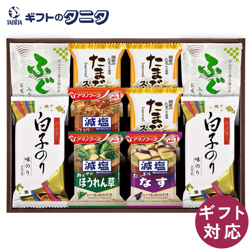白子のり&アマノフーズ・フリーズドライセット HGU30 送料無料 海苔 おみそ汁 味噌汁 減塩 なす なめこ ほうれんそう たまご スープ ふぐ お吸い物 ギフト ソーシャル 内祝 御祝 御礼 快気祝 御供 粗供養 香典返し 彼岸 お中元 暑中お見舞い お歳暮 お年賀 母 父 敬老の日