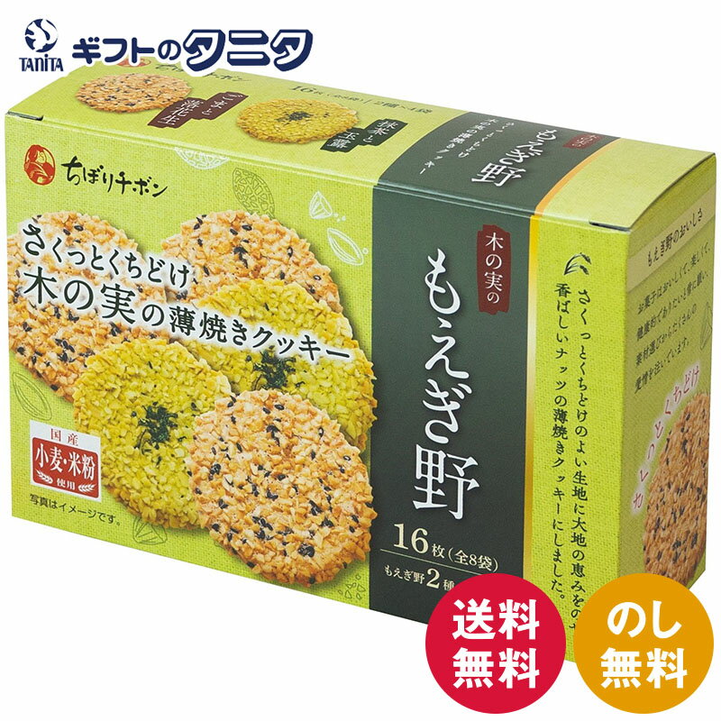 ちぼりチボン もえぎ野16枚入 送料�