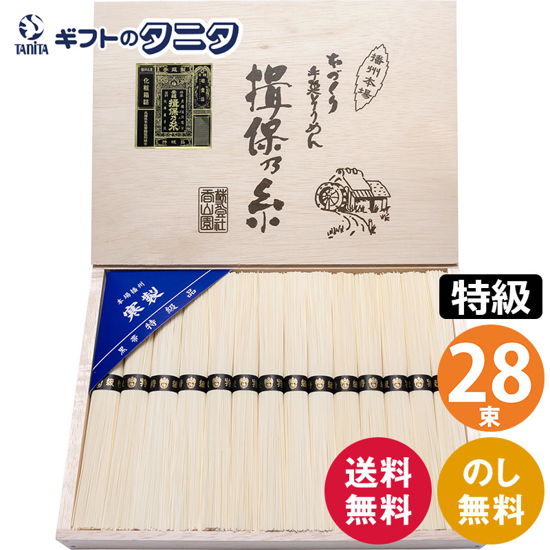 【数量限定】揖保乃糸 素麺 特級品黒帯 新 T-40 28束 送料無料 50g×28束 1.4kg ...
