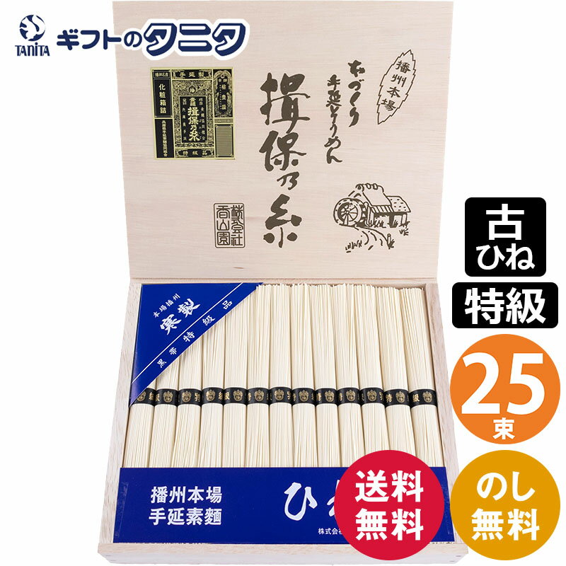 With Vanity Case - 揖保乃糸 素麺 特級品黒帯 古 ひね T-40 25束 送料無料 50g×25束 1.25kg 乾麺 手延べ そうめん 播州本場 黒帯 木箱 古 ひね ギフト 内祝 御祝 御礼 快気祝 御供 粗供養 香典返し 彼岸 お中元 暑中お見舞い お歳暮 お年賀 母の日 父の日 敬老の日