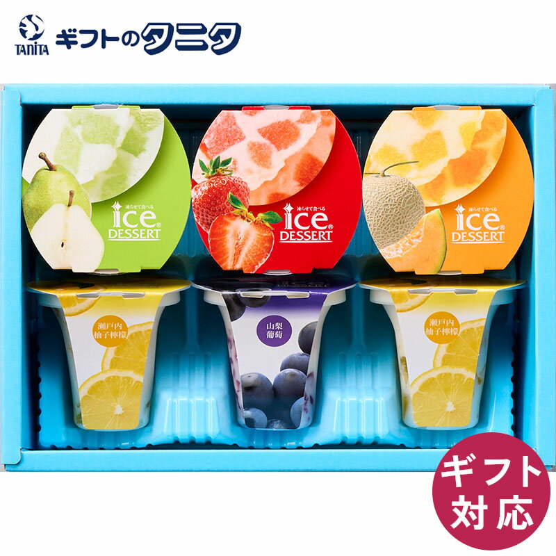 ひととえ 凍らせて食べる アイスデザート ～国産フルーツ入り～ 6号 IDF-15 送料無...