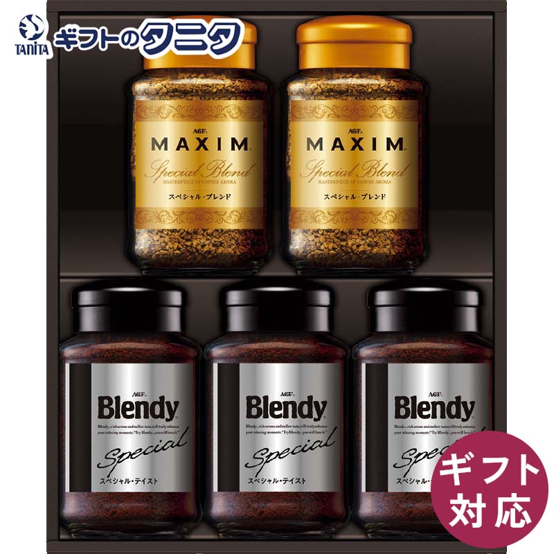 AGF インスタントコーヒーバラエティギフト E-50D 送料無料 ブレンディ マキシム ブレンド スペシャル マイルド テイスト ギフト ソーシャル 内祝 御祝 御礼 快気祝 御供 粗供養 香典返し 彼岸 お中元 暑中お見舞い お歳暮 お年賀 母の日 父の日 敬老の日