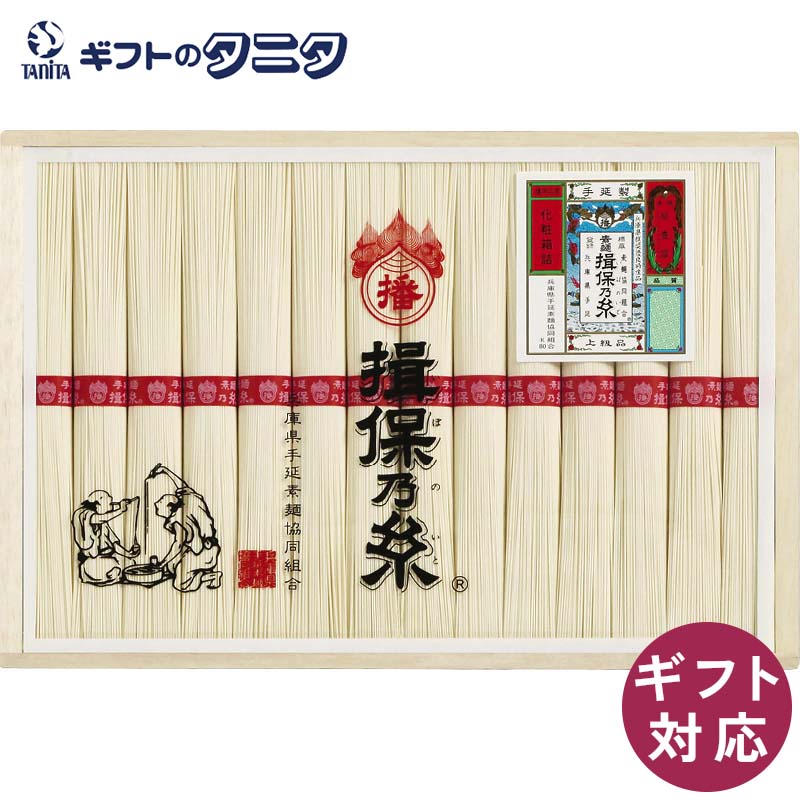 揖保乃糸 上級品 MD-40B 送料無料 50g×28束 乾麺 そうめん 素麺 ギフト 内祝 御祝 ...