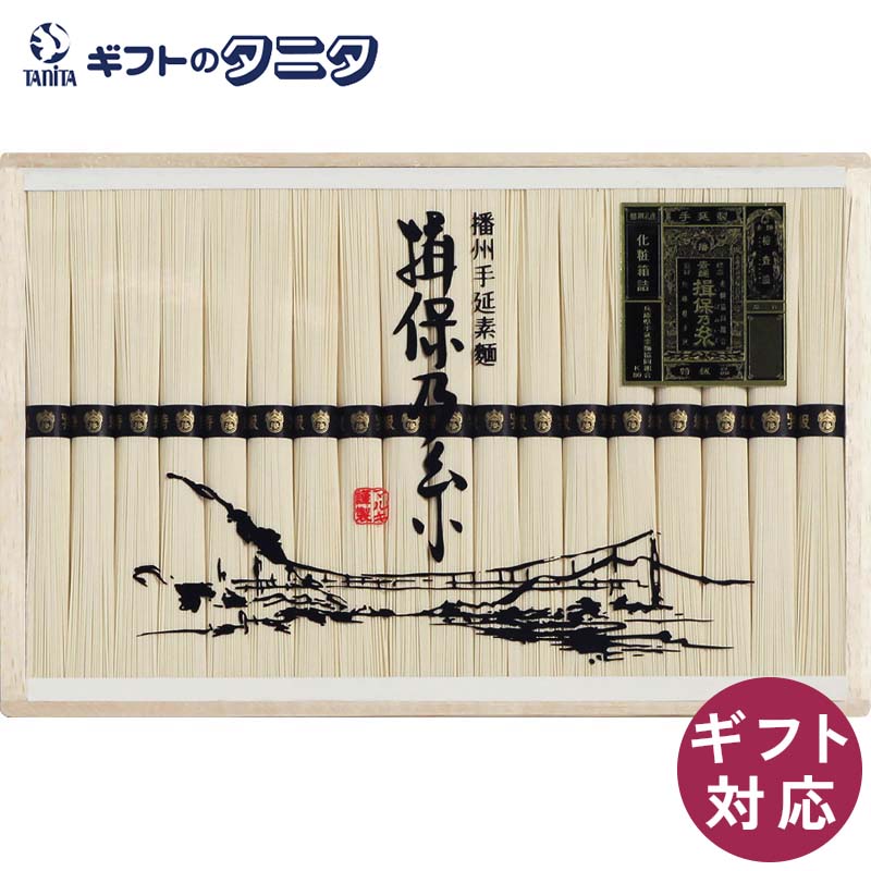揖保乃糸 特級品 MA-30B 送料無料 50g×18束 乾麺 素麺 そうめん 手延べ 黒帯 ギフト...