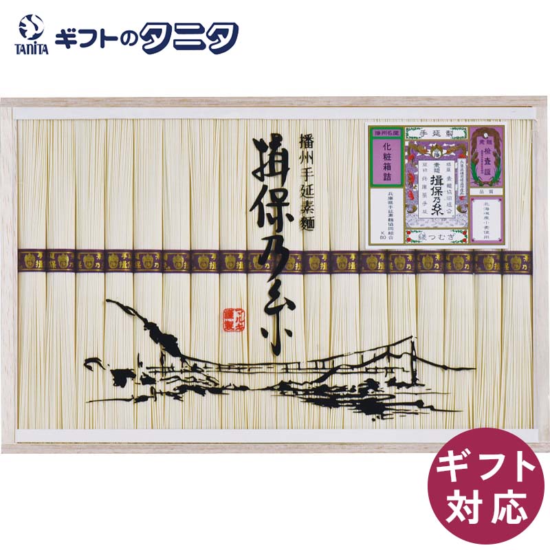 揖保乃糸 縒つむぎ（北海道産小麦使用） ON-30C 送料無料 50g×18束 乾麺 そうめん 素麺...