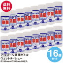 アルコール除菌ボトルウェットティシュー 50枚入り×16個セット B005 送料無料 ウェットティッシュ 除菌シート おしぼり 卓上