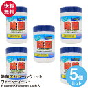 除菌アルコールウェットティッシュ ボトルタイプ 130枚入り×5個セット B004 送料無料 ウェットティッシュ 除菌シート おしぼり 卓上