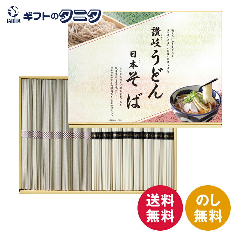 【数量限定】讃岐うどん 50g×8束 日本そば 50g×7束 計15束 750g CVD-15 乾麺 化粧箱 送料無料 巣ごもり ギフト 彼岸 内祝 快気祝 御礼 御供 粗供養 香典返し お中元 お歳暮 お年賀