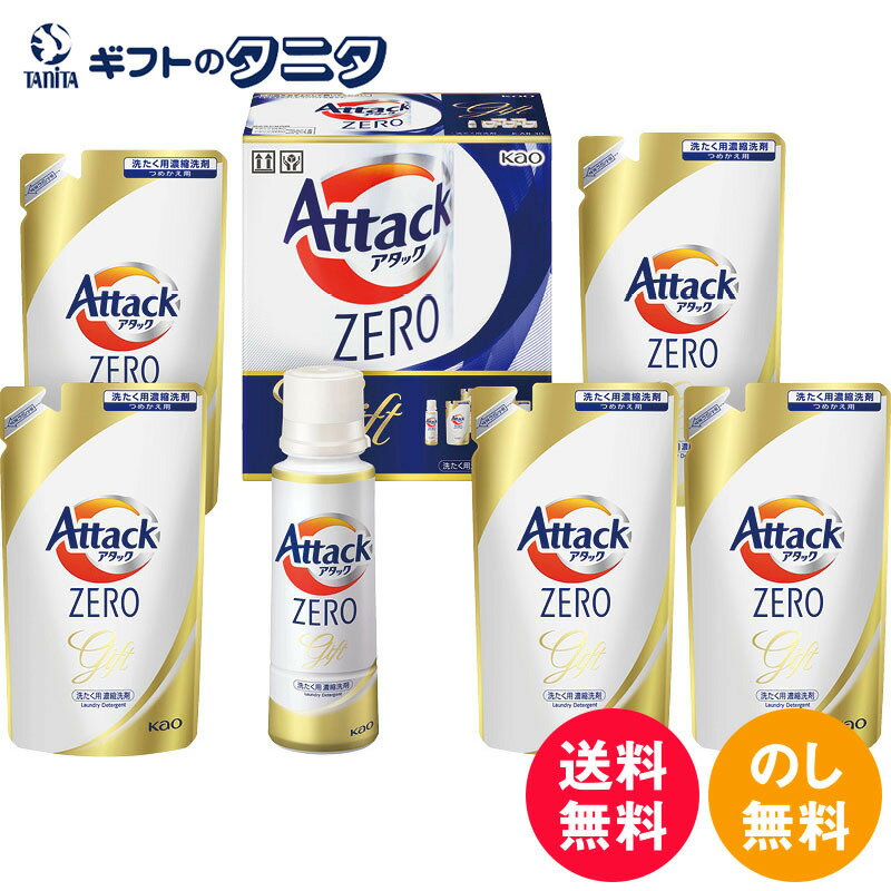 花王 洗剤 【数量限定】花王 アタックZEROギフト K・AB-30A 送料無料 洗濯 洗剤 液体 詰替 ギフト 彼岸 内祝 快気祝 御礼 御供 粗供養 香典返し 敬老の日 お中元 暑中お見舞い お歳暮 お年賀