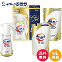 【数量限定】花王 アタックZEROワンハンドギフト K・AN-20 送料無料 洗濯 洗剤 液体 詰替 ギフト 彼岸 内祝 快気祝 御礼 御供 粗供養 香典返し 敬老の日 お中元 暑中お見舞い お歳暮 お年賀