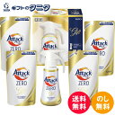 【数量限定】花王 アタックZEROワンハンドギフト K・AN-30 送料無料 洗濯 洗剤 液体 詰替 ギフト 彼岸 内祝 快気祝 御礼 御供 粗供養 香典返し 敬老の日 お中元 暑中お見舞い お歳暮 お年賀